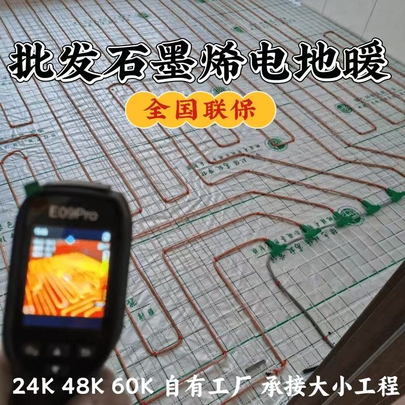 清原满族自治县 石墨烯电地暖公司哪家好？合理报价深度解析